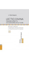Lectio Divina над Діяннями та Посланнями апостолів: духовна подорож сторінками Святого Письма у літургійному ритмі Церкви. Пасха та П’ятдесятниця. Том IIІ